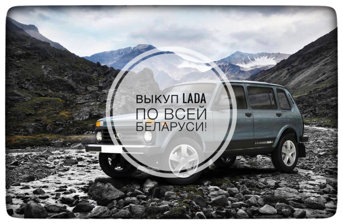 выкуп LADA / выкуп Лада
